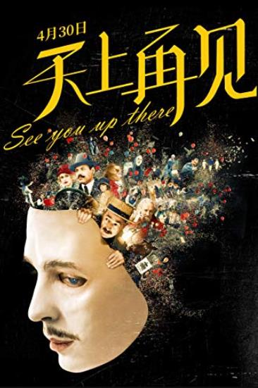 《天上再见》皮耶尔·勒迈特/同名电影热映中！/epub+mobi+azw3插图