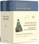 《哥伦比亚中国文学史》[套装共2册]/中国文学传统/epub+mobi+azw3缩略图