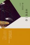 《梦之浮桥》谷崎润一郎/故事带入如梦似幻的境地/epub+mobi+azw3缩略图