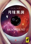 《月球黑洞》杰玛·福勒/奇迹能源在月球上被发现/epub+mobi+azw3缩略图