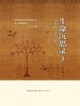 《生命沉思录3:人生的四季风景》曲黎敏/生动解读人性/epub+mobi+azw3缩略图