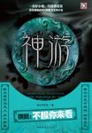 《神游六部合集》徐公子胜治/惊叹的传统文化底蕴/epub+mobi+azw3缩略图