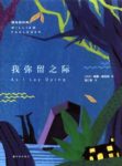 《我弥留之际》福克纳/艾迪是小学教员出身的农妇/epub+mobi+azw3缩略图