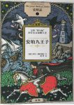 《安珀志》系列[套装10册]泽拉兹尼/打造奇幻经典/epub+mobi+azw3缩略图