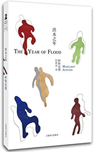 《洪水之》阿特伍德/这是一场迅速蔓延的疾疫/epub+mobi+azw3插图
