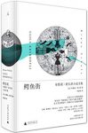 《鳄鱼街》布鲁诺·舒尔茨/怪诞的超现实主义手法/epub+mobi+azw3缩略图