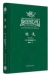 《铁流》绥拉菲摩维支/十月革命一九一八年内战为题材/epub+mobi+azw3缩略图