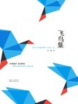 《飞鸟集》[冯唐新译本]泰戈尔/打造最凝炼中文译本/epub+mobi+azw3缩略图