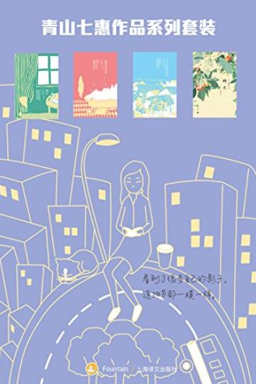 《青山七惠4册套装小说集》/日本最高奖芥川文学奖/epub+mobi+azw3插图
