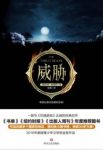 《威胁》杰森·拉特肖/三百年前一股可怕的力量崛起/epub+mobi+azw3缩略图