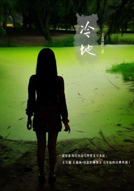 王易树《冷地》冷地最初是一片无光的世界epub+mobi+azw3版插图