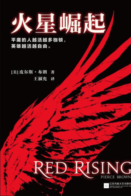 《火星崛起》布朗/平庸的人越活越多枷锁英雄越活越自由/epub+mobi+azw3插图