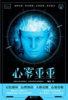 《心雾重重》咖渍/心雾异能者申健祈深夜酒醒/epub+mobi+azw3插图