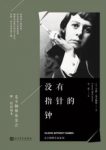 《没有指针的钟》麦卡勒斯/老中青三个年龄段的人/epub+mobi+azw3缩略图