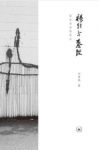 《穆特与秦腔》刘雪枫/这是以音乐为主题的随笔集/epub+mobi+azw3缩略图