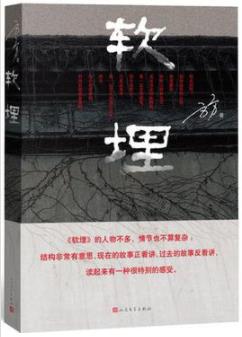 《软埋》方方/从一个儿媳成为一个勤勉慈爱的保姆/epub+mobi+azw3插图