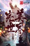 辰东《完美世界》一个少年从大荒中走出&精制精排epub+mobi缩略图