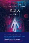艾米·亭特拉《重启人》（终结篇）epub+mobi+azw3版电子书缩略图