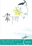 十四阙《千年》在孤寂中俏立了很多很多年epub+mobi+azw3缩略图