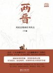刘勃《两晋：风流总被雨打风吹去》epub+mobi+azw3版下载缩略图