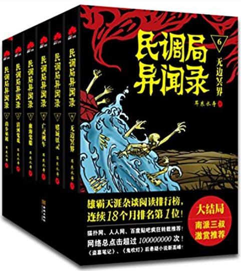 《民调局异闻录》[套装共6册]/全新悬疑小说世界/epub+mobi+azw3插图