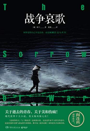 《战争哀歌》保宁/获奖无数现代世界十大小说/epub+mobi+azw3插图