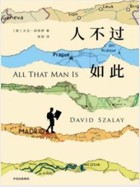 《人不过如此》大卫·邵洛伊/海明威式循环体小说/epub+mobi+azw3插图