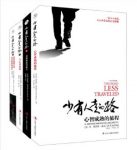 《少有人走的路》[1-4]斯科特·派克/全新整理版/epub+mobi+azw3缩略图