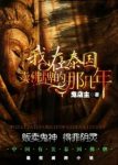 《我在泰国卖佛牌的那几年》鬼店主/佛牌里有鬼？/epub+mobi缩略图