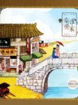 《秦淮世家》张恨水/秦淮河畔下层人们联合起来/epub+mobi+azw3缩略图