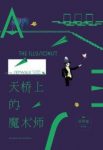 《天桥上的魔术师》吴明益/小说呈现得立体/epub+mobi+azw3缩略图