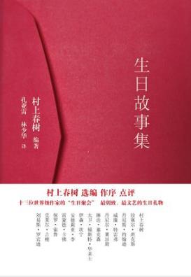 村上春树《生日故事集》（精制精排）epub+mobi版电子书下载插图