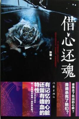 沐岩《借心还魂》列案件是同一凶手所为吗？epub+mobi+azw3插图
