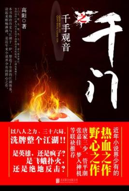 高阳《千门之千手观音》尽在千门之千手观音卷epub+mobi+azw3插图