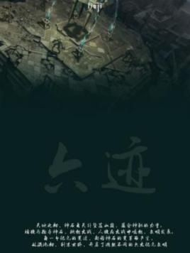 《六迹系列》[套装共5部]多人/神石划破苍穹坠落山巅/epub+mobi插图