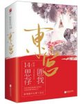 《东宫》新版[套装共2册]匪我思存/此生是大梦/epub+mobi+azw3缩略图