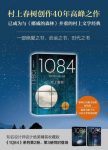 《1Q84》2018版[套装共3册]/是一套命运之书/epub+mobi+azw3缩略图