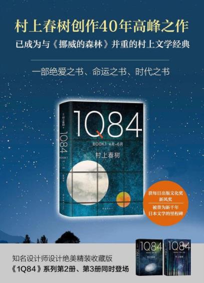 《1Q84》2018版[套装共3册]/是一套命运之书/epub+mobi+azw3插图