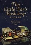 妮娜·乔治《小小巴黎书店》给读书人的一封情书epub+mobi+azw3缩略图