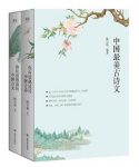 陈引驰《中国最美古诗文:你应该熟读的中国古诗文》epub+azw3缩略图
