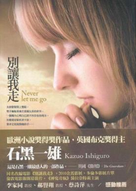 石黑一雄《别让我走》台湾张淑贞译本&精制精排epub+mobi插图