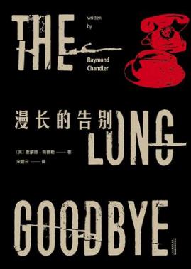 雷蒙德·钱德勒《漫长的告别》（2017新版）epub+mobi+azw3插图
