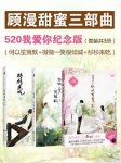 顾漫《顾漫甜蜜三部曲》（套装共3册）epub+mobi版电子书缩略图