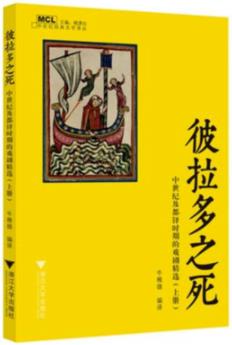 《彼拉多之死》牛稚雄/中世纪及都铎时期的戏剧/epub+mobi+azw3插图