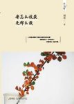 《要怎么收获，先那么栽》胡适/努力定义人生/epub+mobi+azw3缩略图
