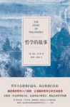 《哲学的故事》/epub+mobi+azw3缩略图