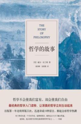 《哲学的故事》/epub+mobi+azw3插图