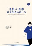 《奥斯卡·瓦奥短暂而奇妙的一生》霍达/普利策奖/epub+mobi+azw3缩略图