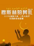 《穆斯林的葬礼》霍达/茅盾文学奖经典作品/epub+mobi+azw3缩略图