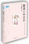 《窗边的小豆豆》黑柳彻子/一段真实的故事/epub+mobi+azw3缩略图